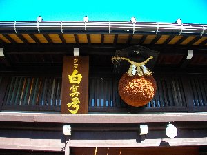壱之町通りの酒屋