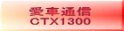 ԒʐM CTX1300 