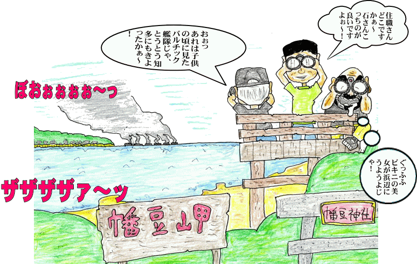 日帰り知多半島羽豆岬イラスト