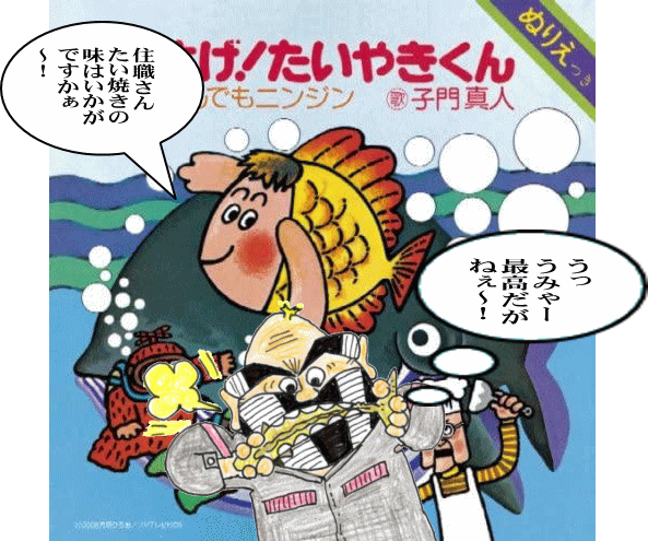たい焼きイラスト