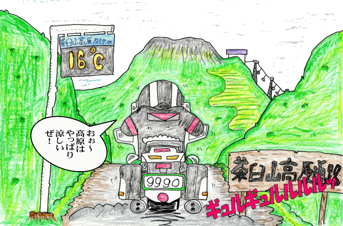 高原をのんびりと走る