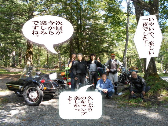 平湯キャンプ場で記念撮影