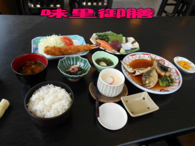 味里御膳は旨いぜ