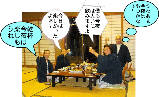 かんぱーい始まりだー
