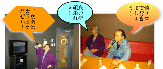 二次会のカラオケ