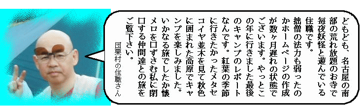 団栗村の住職さん