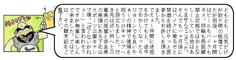 住職挨拶