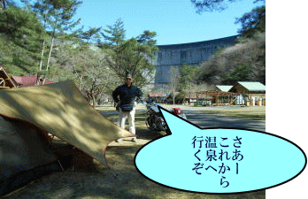 設営完了