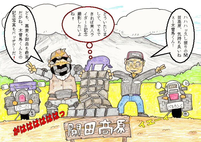 開田高原ツーリングイラスト