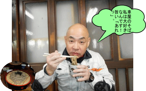 蕎麦を食する