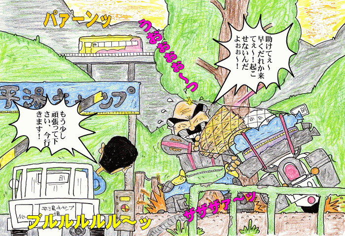 平湯キヤンプイラスト