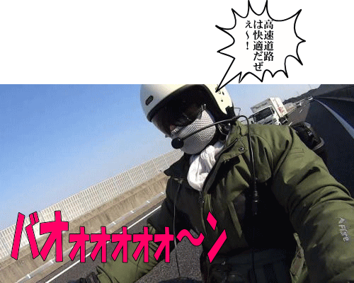 高速道路快走