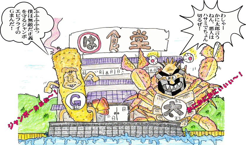 正義の味方参上