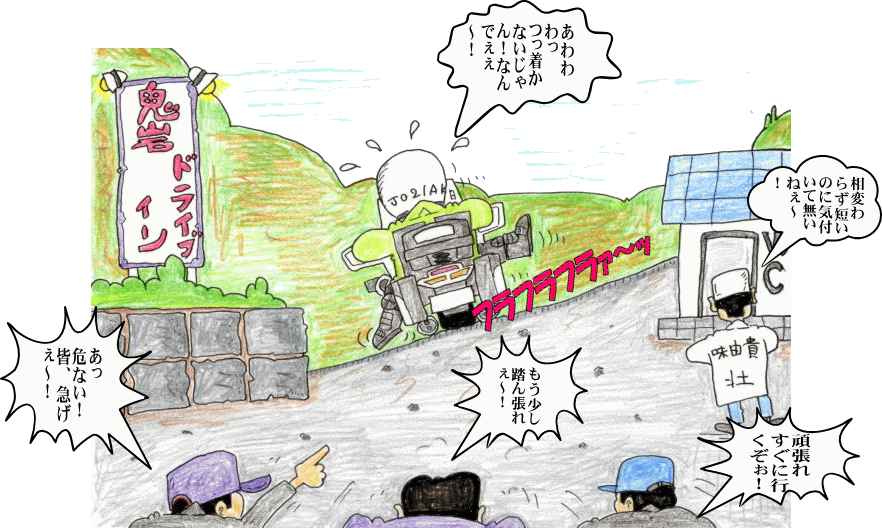 ドライブインで立ちゴケイラスト