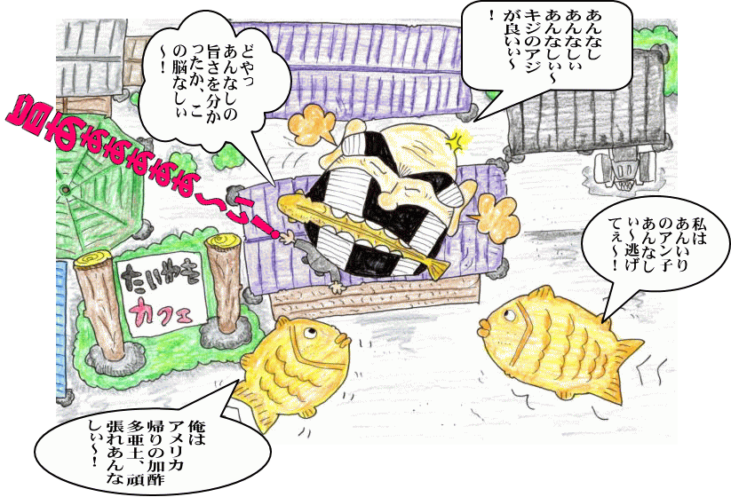 たい焼き三匹を平らげる