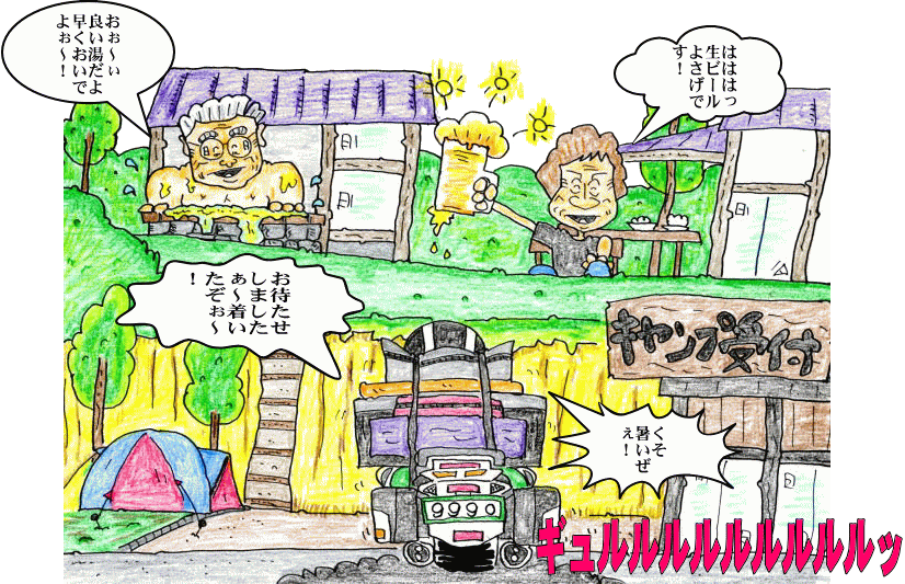くしはら温泉到着のイラスト