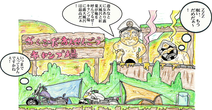 奥飛騨温泉郷オートキャンプ場イラスト