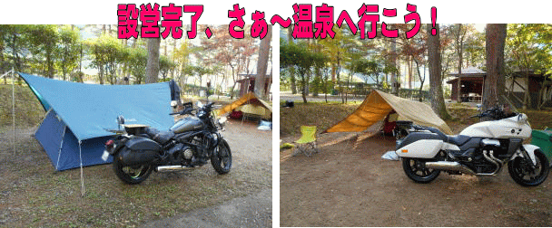 設営完了