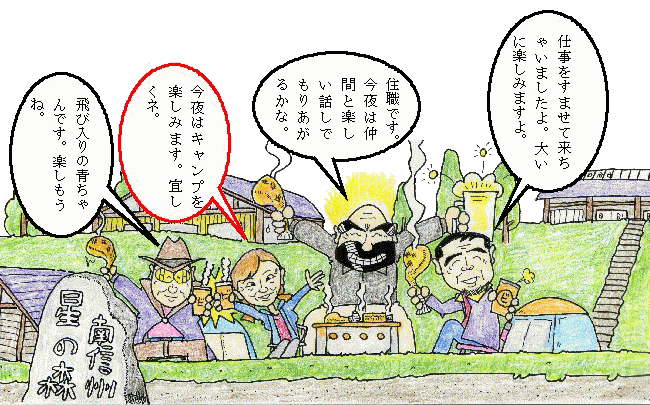 星の森キャンプイラスト