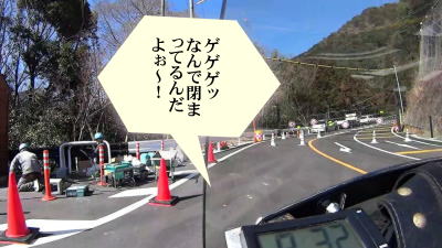 ゲートが閉まってる