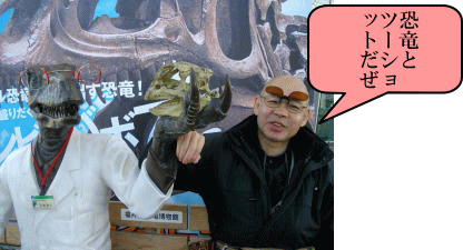 恐竜写真を撮る団栗村の住職さん