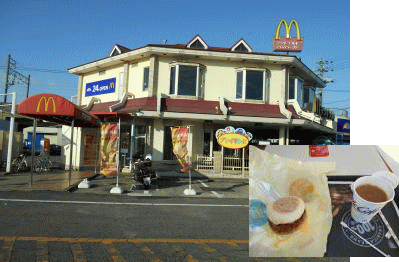 名和北のマクドナルド