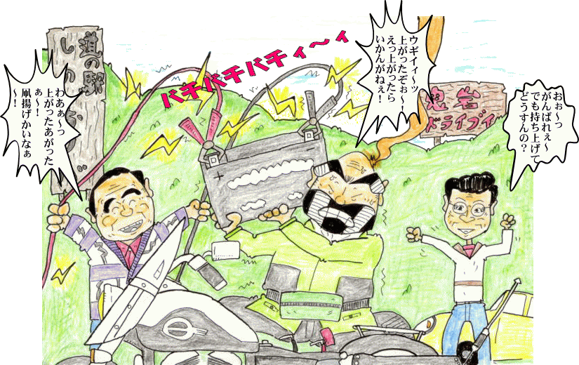 鬼岩プチツーリングイラスト