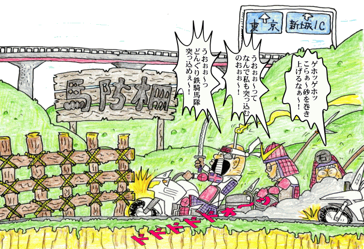 馬防柵突撃イラスト