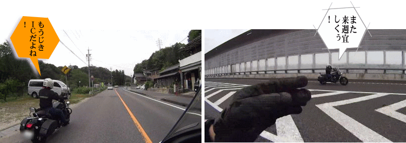 けいさん、源さんと別れ石さんと走る