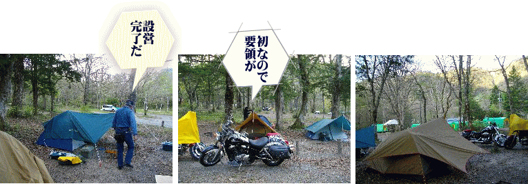 平湯オートキャンプ場で設営開始