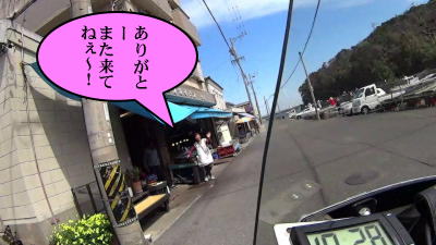 見送られて帰路へ