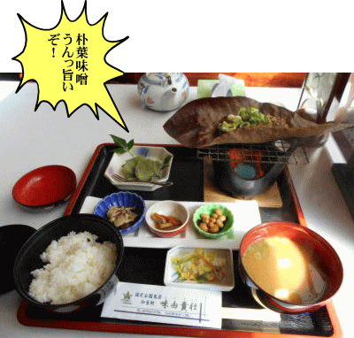 朴葉味噌定食は旨い
