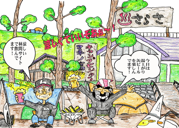 マキノ高原キャンプイラスト