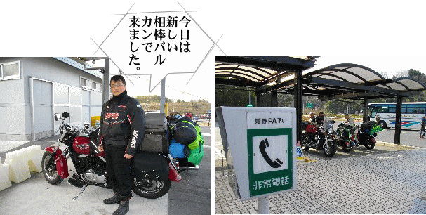 御在所ＳＡで集合し嬉野ＰＡへ