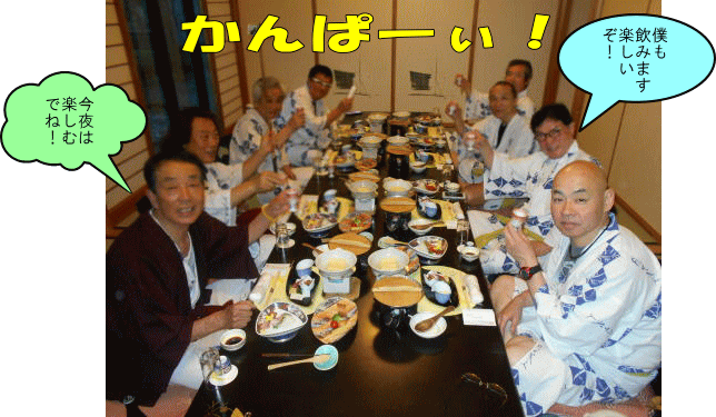 かんぱーい