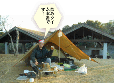 テントで飲みタイム