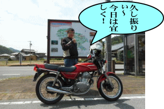 こじこじさんとＣＢ２５０ＲＳＺ