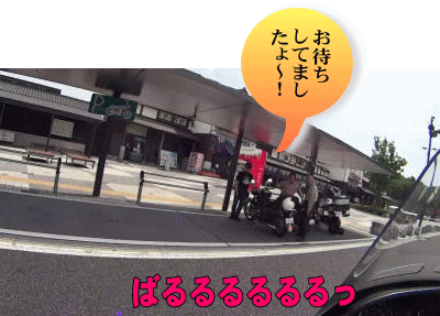 岡崎ＳＡで皆さん待っている