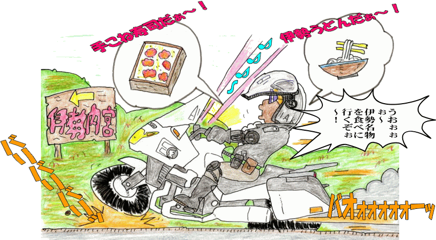 伊勢名物を食す旅イラスト