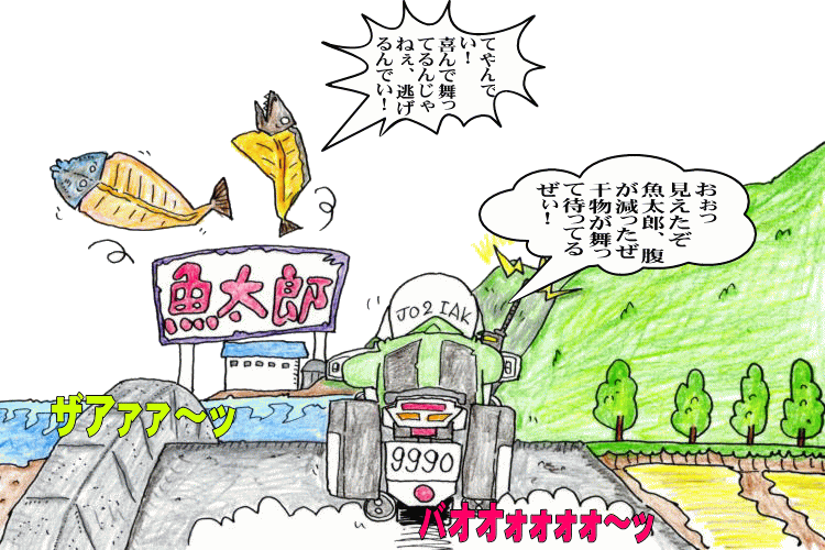 魚太郎ランチツーリングイラスト