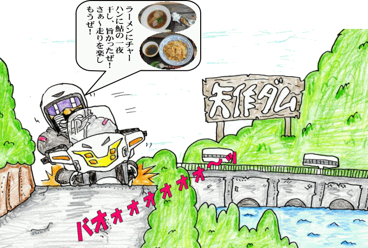 矢作ダムを駆けるイラスト