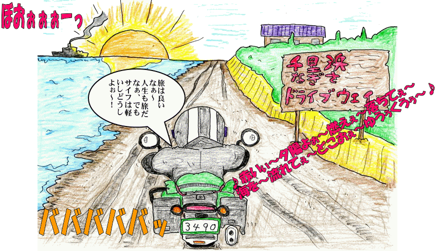 北陸宿旅イラスト