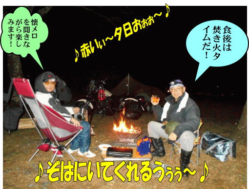 焚き火タイム