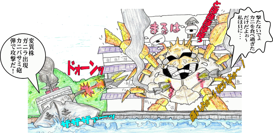 まるは食堂ガニラ出現