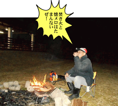 焚き火タイム