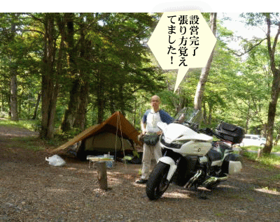 設営完了