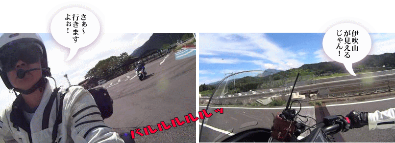 高速走行を楽しもう