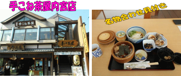 手こね茶屋伊勢内宮店で昼食