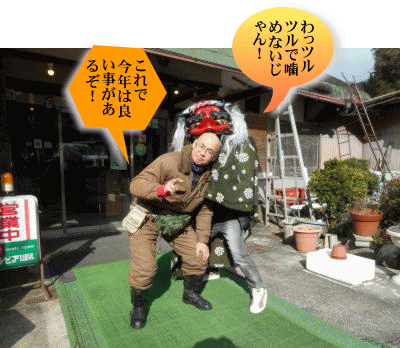 獅子舞で縁起良く