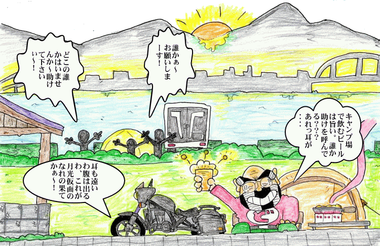 孫太郎キャンプイラスト
